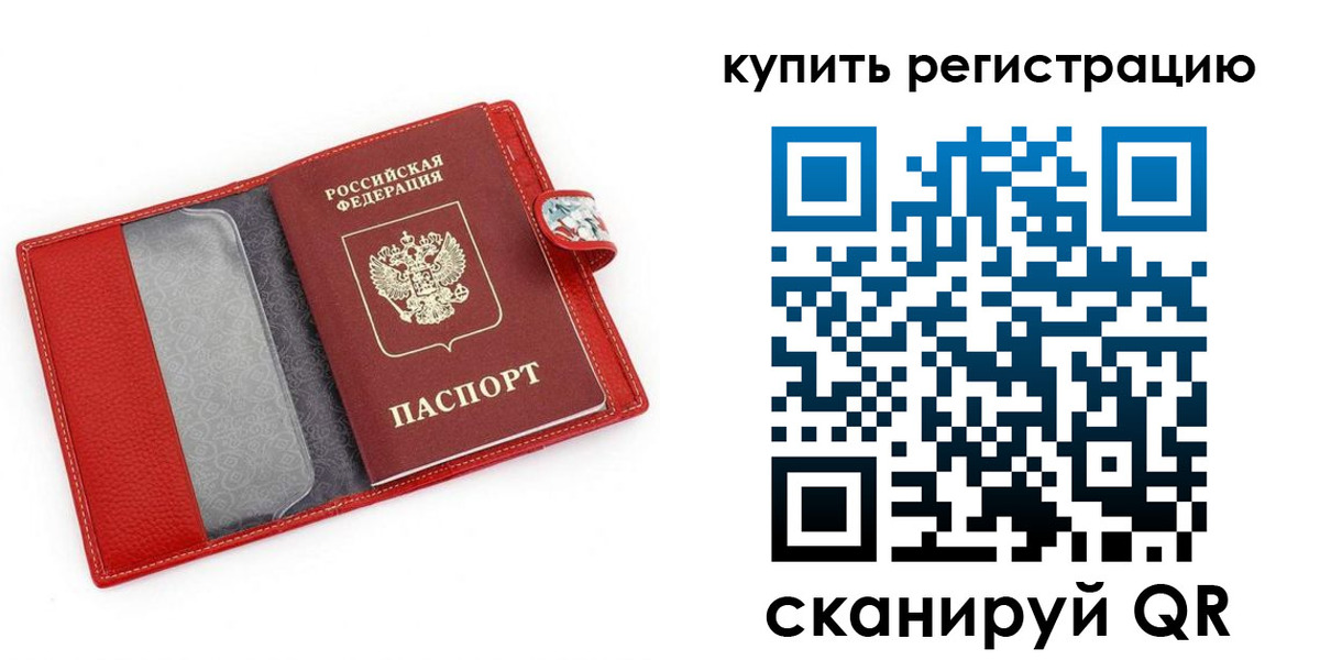 временная регистрация 2025 в Дудинке