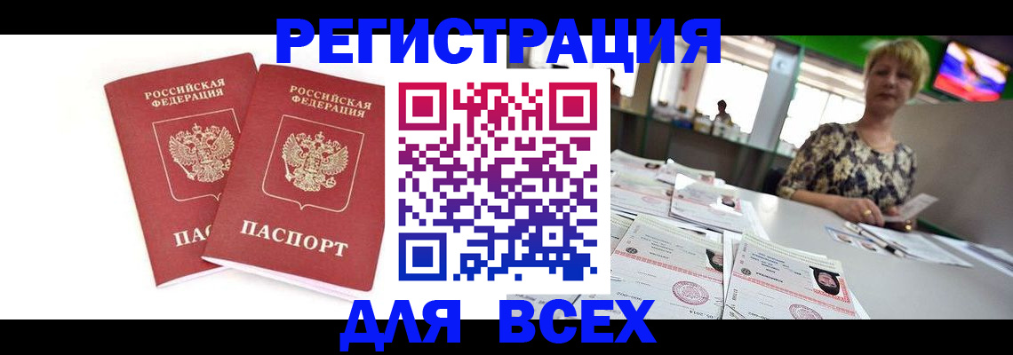 временная регистрация купить в Дудинке