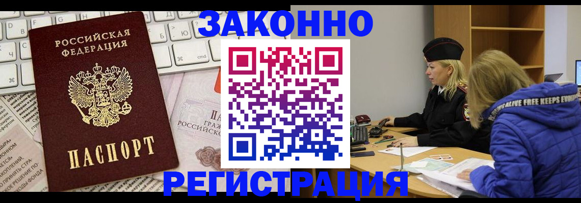 временная прописка в Дудинке