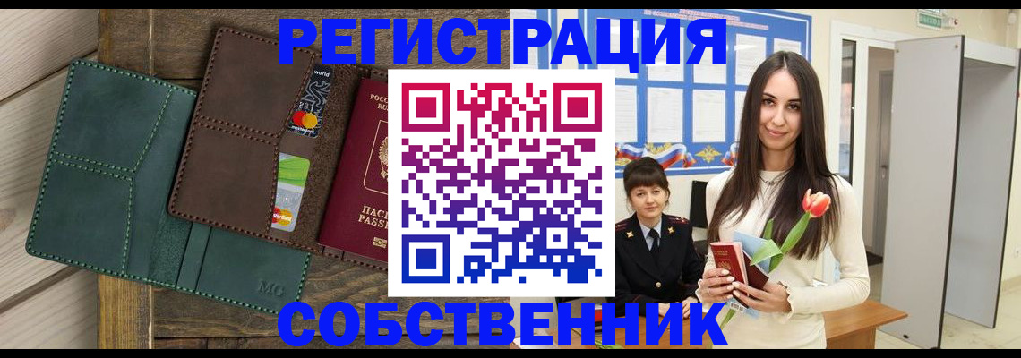 временная регистрация для школы в Дудинке